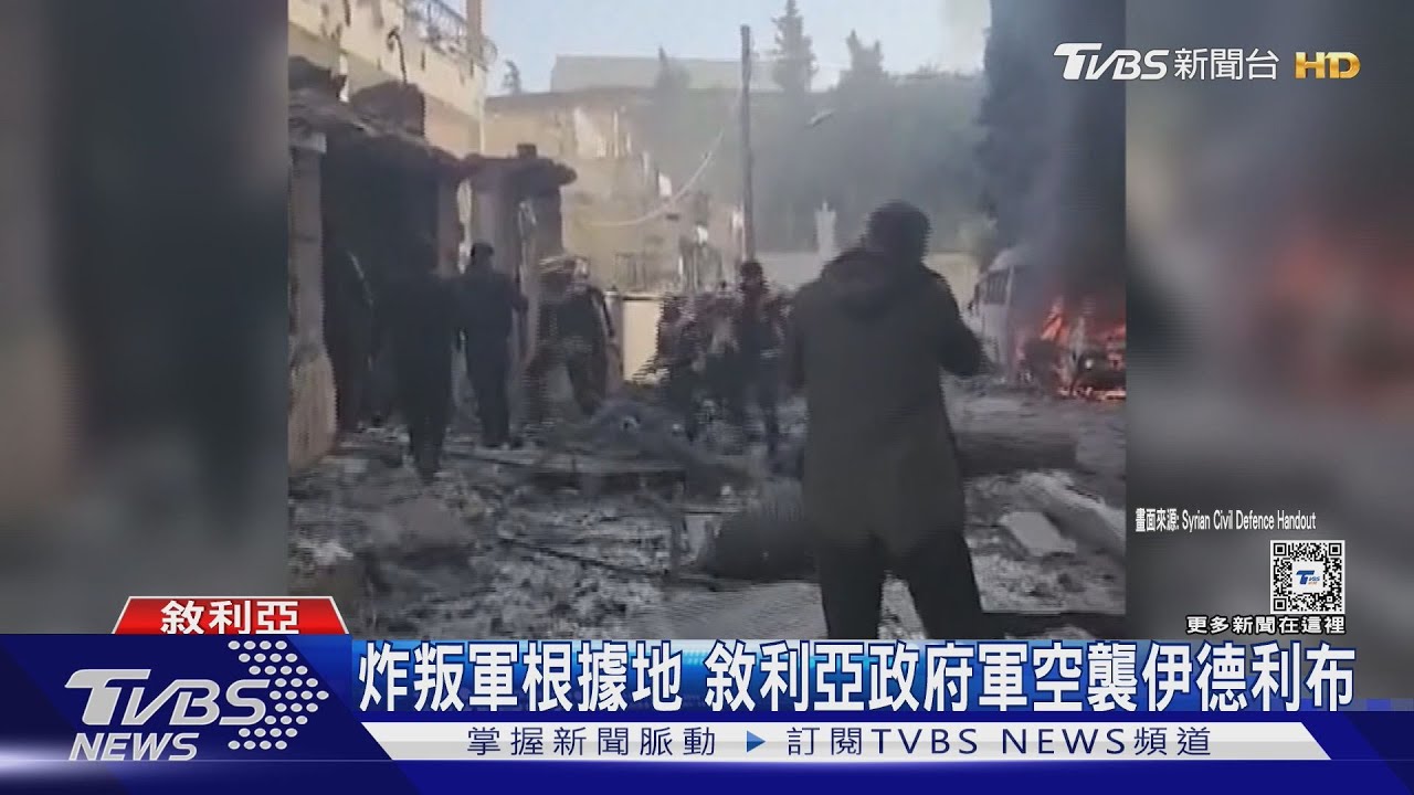 俄羅斯支援到!敘利亞政府軍空襲伊德利布 狂炸叛軍大本營