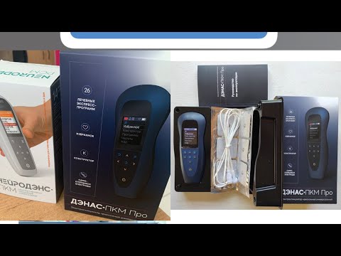 ОБЗОР ДЭНАС•ПКМ ПРО (новинка май 2023) - 26 программ, 6 аппликаторов, конструктор