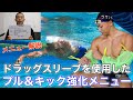 ドラッグスリーブを使用したプル&キック強化メニュー