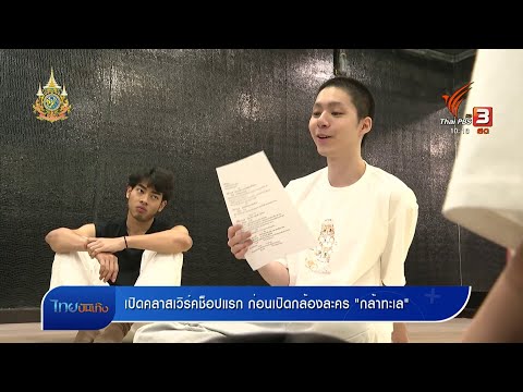 คลิกเพื่อดูคลิปวิดีโอ