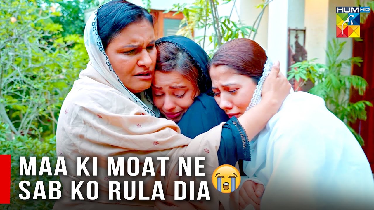 Maa Ki Moat Ne Sab Ko Rula Dia🥲🥲🥲 | HUM TV