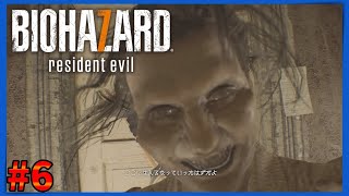 #6【バイオ7】怯えながらBIOHAZARD7【プロ素人】