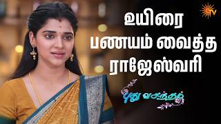 Download lagu உயிரை பணயம் வைத்த ராஜேஸ்வரி | Pudhu Vasantham - Semma Scenes |04 Sep 2026 | Tamil Serial | Sun TV mp3 Download lagu உயிரை பணயம் வைத்த ராஜேஸ்வரி | Pudhu Vasantham - Semma Scenes |04 Sep 2026 | Tamil Serial | Sun TV mp3