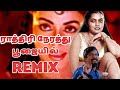 Download Tamilsongremix Rathiri Nerathu Poojayil Song Remix Mixed By Dj Manish Mp3 Song