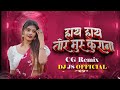 Hay Hay Tor Muskurana Cg DJ Song Shivkumar Tiwari Cg Istagram Trending Song DJ JS OFFICIAL