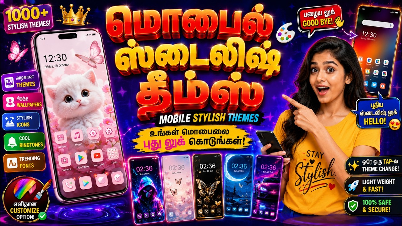 😱 உங்க Phone-ஐ Premium Phone மாதிரி மாற்றும் Themes App!