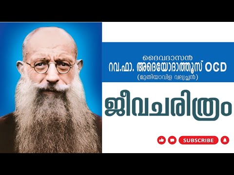 ഫാ അദെയോദാത്തൂസ്സ് ഒ സി ഡി#Fr. ADEODATUS.OCD
