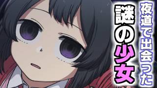 ある日、遭遇した“謎の子供”？！この子の正体とは・・・【えんかうんと】