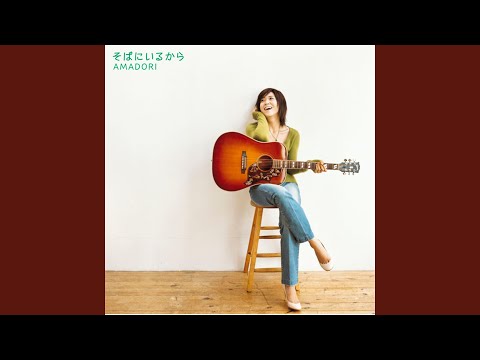 Kimi Ga Soba Ni Iru Kara - Ono Yukari