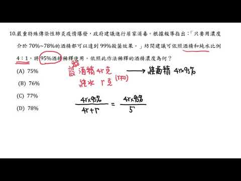 109年選擇題 #10