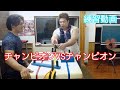チャンピオンVSチャンピオン練習動画【アームレスリング】