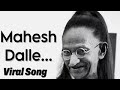 Mahesh Dalle Mamta S Interlude Official Full Music Video