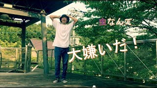 [ナニコレ？劇団に憧れて]虫が服に付いて慌てる人（のモノマネ）[ブラームス - ハンガリー舞曲第５番] | アニメーション・ポップ