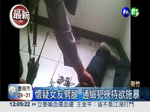 通緝犯挾持女友 警盤查企圖跳窗