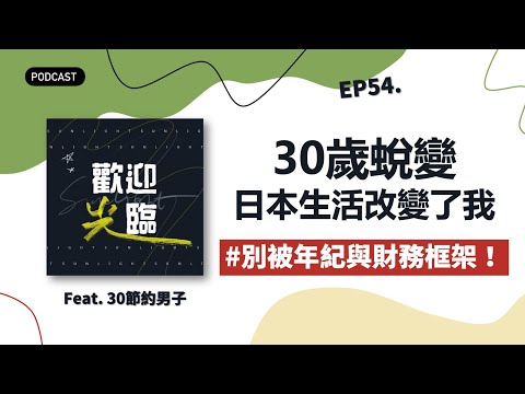 30節約男子
