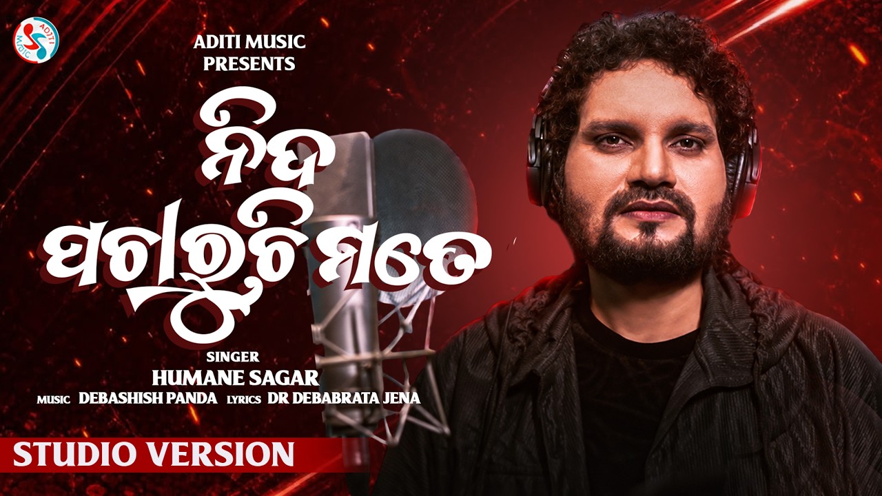 Nida Pacharuchi Mate | Humane Sagar | Official Video | Odia Sad Song | Aditi Music