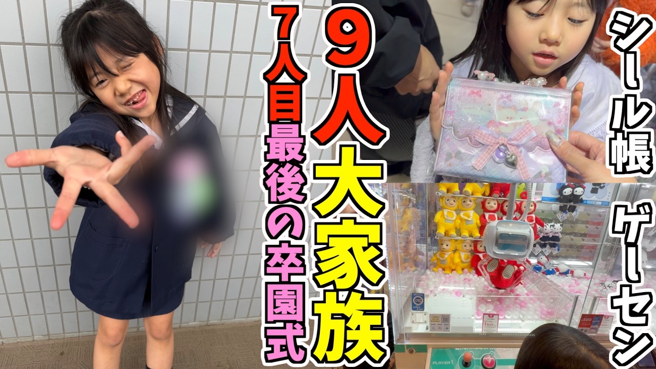 『vlog』10年通った幼稚園を卒園！７人目最後の卒園式の１日！靴爆買いw
