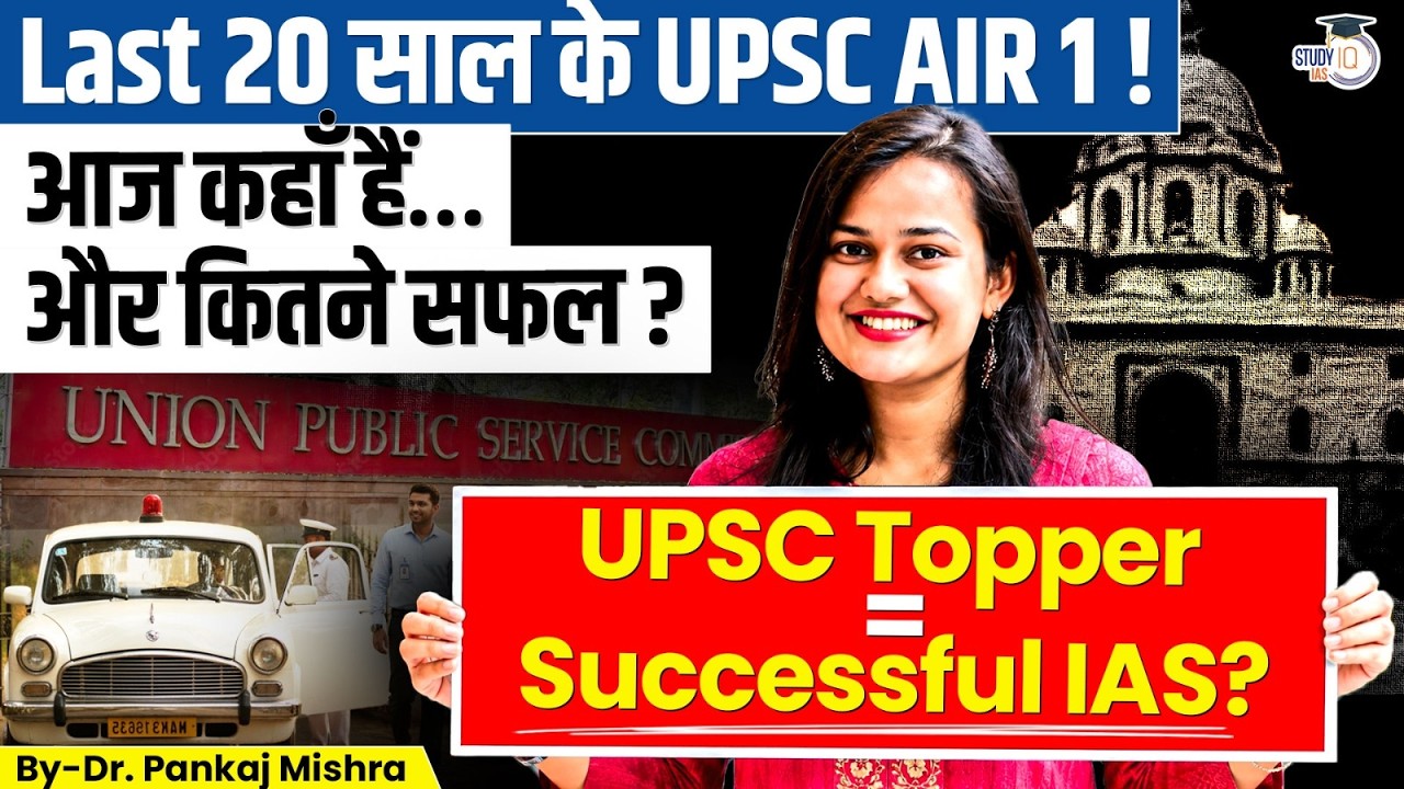 What Happened to the Last 20 UPSC AIR 1 Toppers? | Success, Power & Reality | Dr Pankaj Mishra