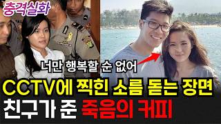 Download lagu 충격실화ㅣ사회에 나온 살인마, 그녀는 진짜 친구를 죽였나 #265ㅣ#YOOHOOTV mp3