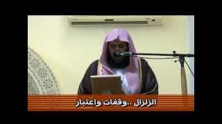 الزلزال..وقفات واعتبار|د.عمر المقبل| image