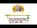 Shri Krishna Shayari Janmashtami Shayari जन्माष्टमी शायरी