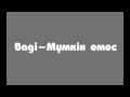 BaGi - Мүмкін емес(2013) 