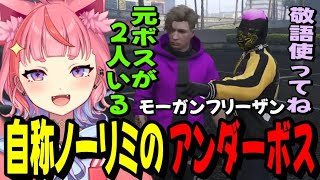 【#ストグラ】自称NOLIMITを名乗るモーザンに笑いが止まらない丘猫まるwww