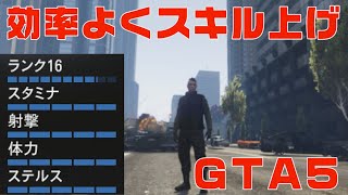Gta5 体力 上げ 方 Watch Hd Mp4 Videos Download Free