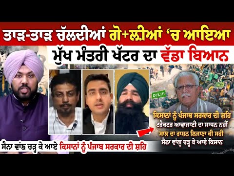 ਤਾੜ-ਤਾੜ ਚੱਲਦੀਆਂ ਗੋ+ਲ਼ੀਆਂ ‘ਚ ਆਇਆ ਮੁੱਖ ਮੰਤਰੀ ਖੱਟਰ ਦਾ ਵੱਡਾ ਬਿਆਨ