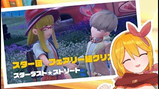 面接落とされたのでバッジ集めて再挑戦　ポケモンスカーレット　4回目