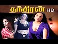 Swetha Menon Tamil Cinema Thanthiran Full HD Movie