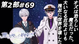 【魔法使いの約束】私、賢者になります！【第2部】実況プレイpart69