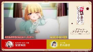 TVアニメ『手札が多めのビクトリア』第1話アフレコアフタートーク｜テレ東系列ほかにて毎週火曜日24時より放送中⟡.·