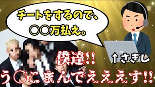 【裁判沙汰!?】コムドットの声だけでバウンティ詐欺師に電話したらガチギレ案件ｗｗ