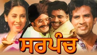 ਸਰਪੰਚ Sarpanch Full Punjabi Movie HD  Ve