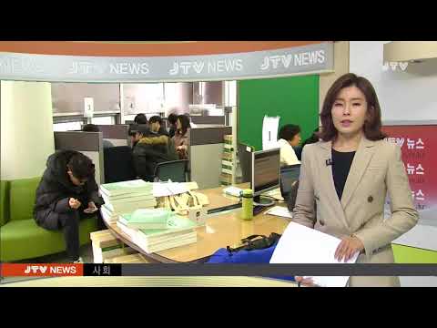 [JTV 저녁뉴스] 2018. 1. 10(수)