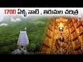 తిరుమల తిరుపతి ఆలయం ఎలా పుట్టింది ఆల�