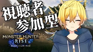 【視聴者参加型】MHRise初心者さん大歓迎！HR1から一緒に攻略しよう【#新人Vtuber / 初見さん大歓迎】#モンハンライズ