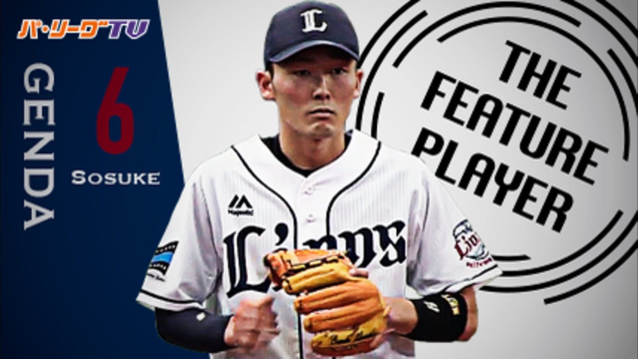 埼玉西武の源田選手がパ・リーグ新人王に輝く。19年ぶり野手新人王が誕生