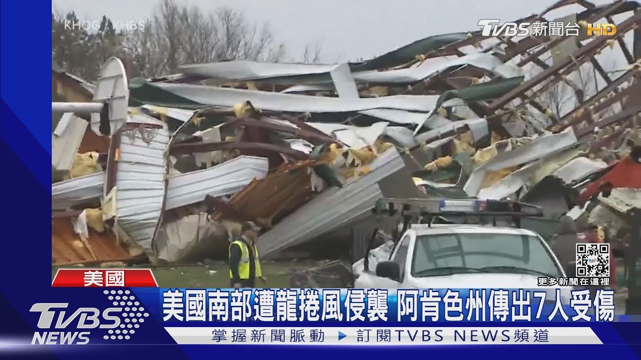 美國南部遭龍捲風侵襲 阿肯色州傳出7人受傷