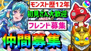 【モンスト歴12年】星墓制覇 超究極 フレンド募集 参加型等 Xでガチャ募集  VTuber 怪物彈珠MonsterStrike サカモトデイズ SAKAMOTODAYS