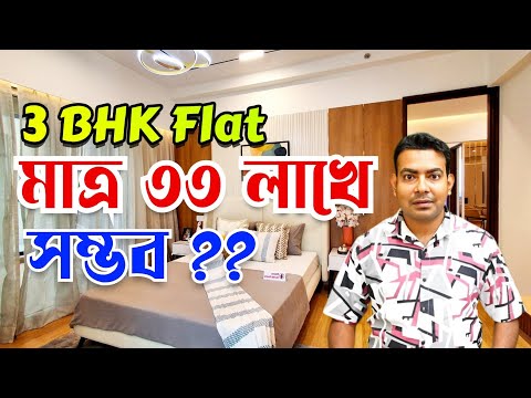 New Flat For Sale in Kolkata | 3BHK Flat For Sale | Low Budget 3BHK Flat | New Flat Video #3bhk 