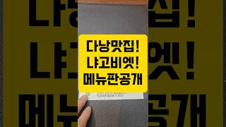 #다낭맛집 #베트남맛집 #다낭여행 #다낭숙소 #다낭