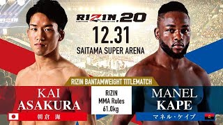 朝倉海vsマネル・ケイプ　RIZIN20　煽りV　2019.12.31