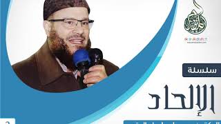 صورة 02- ما معنى أن معرفة الله ضرورية وليست نظرية ؟ (الإلحاد غير مستطاع) للدكتور محمد إسماعيل المقدم