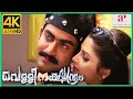 Vellinakshatram 4K Movie Scenes Prithviraj Doesn T Believe Siddique S Theory Salim Kumar
