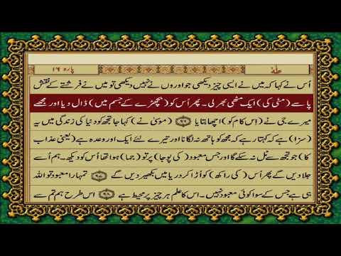 20 SURAH TAHA JUST URDU TRANSLATION WITH TEXT FATEH MUHAMMAD JALANDRI HD
