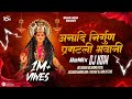 Aaicha Jogwa Magen Dj Song आई चा जोगवा Dj Anadi Nirgun Pragatali Bhavani Remix Dj 