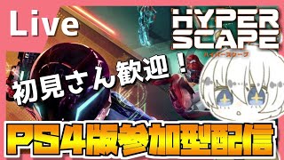 【Hyper Scape】キャプボのテストのついでに参加型【PS4版】