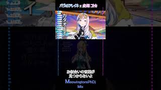 Aimer ♫カタオモイ♫ 「HoloLive パヴォリア・レイネ Reineｘにじさんじ 虎姫 コトカ Kotoka 連吟 Duet」(MeowingtonsPhDj Mix)